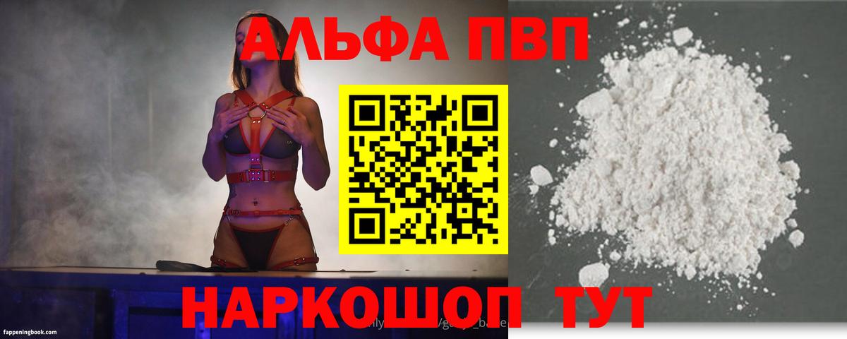 Alpha PVP Crystall Барабинск