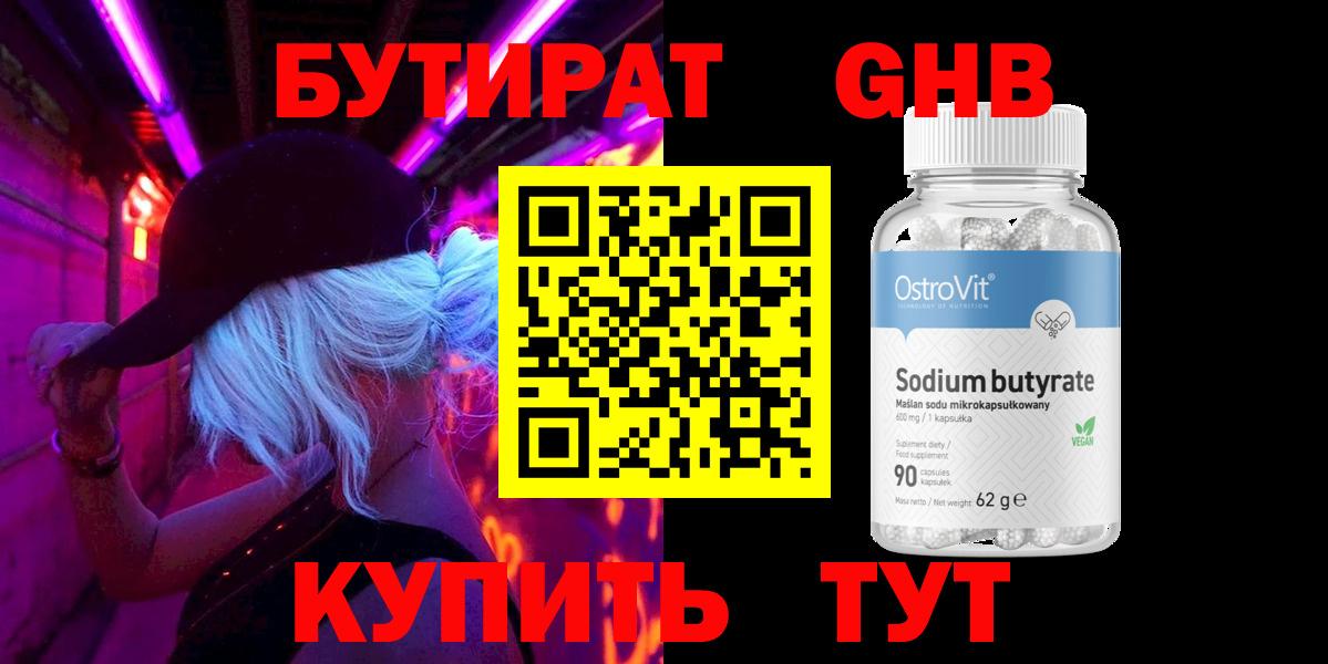 Барабинск  БУТИРАТ жидкий экстази  БУТИРАТ  Вход с VPN 