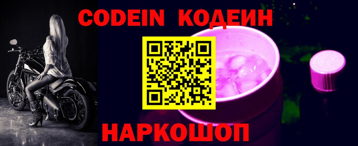 сколько стоит  Вход с VPN  Барабинск  Кодеиновый сироп Lean напиток Lean (лин)  Кодеиновый сироп Lean Purple Drank 