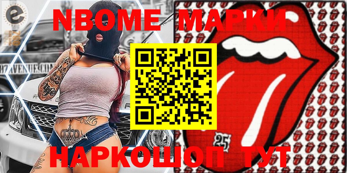 Марки N-bome 1500мкг  Вход с VPN  Барабинск 